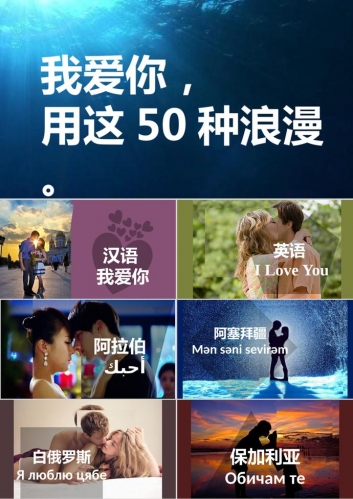 用50种语言说“我爱你”PPT下载