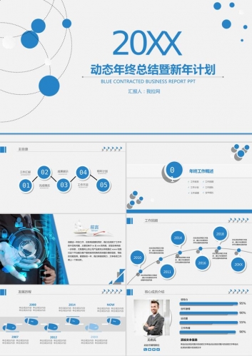简洁新年工作计划PPT模板