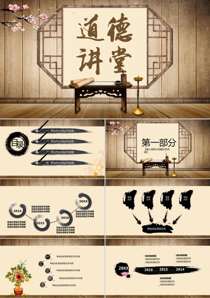 木纹讲桌背景的古典中国风PPT模板