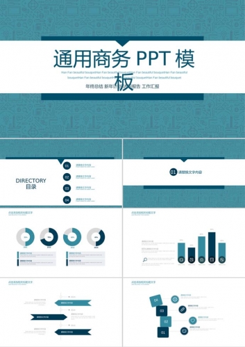 蓝色商务PPT模板免费下载