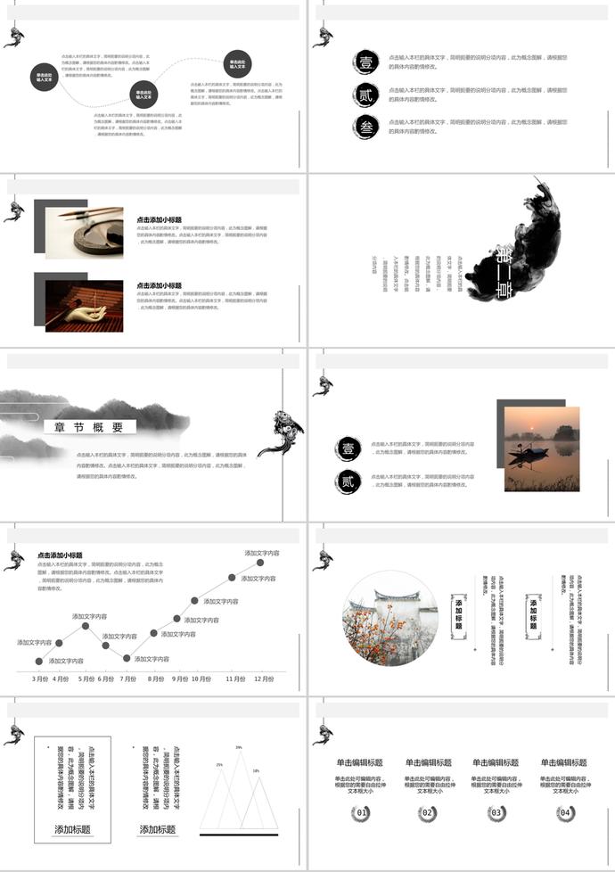 简洁黑色墨迹背景的水墨中国风PPT模板-1