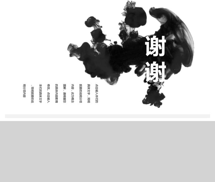 简洁黑色墨迹背景的水墨中国风PPT模板-3