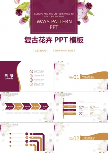 红色复古花卉背景的艺术设计PPT模板