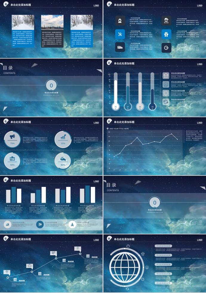 蓝色夜空背景的通用商务PPT模板免费下载-1