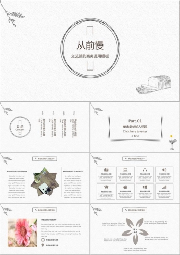 简约细线文艺范PPT模板