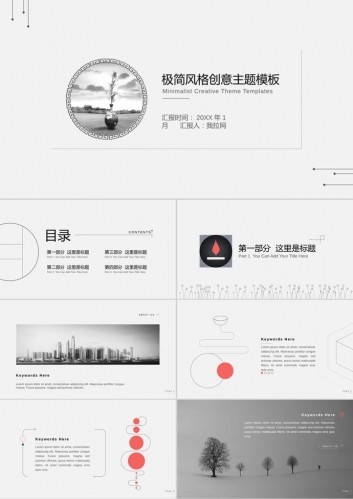 简洁灰色小清新PPT模板