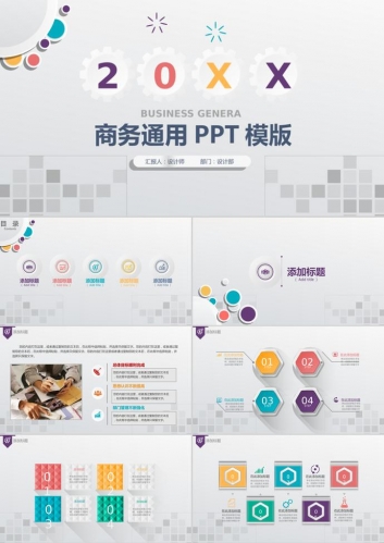 精致彩色微立体通用商务PPT模板