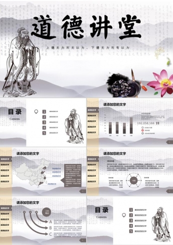老子背景的中国风《道德讲堂》PPT模板