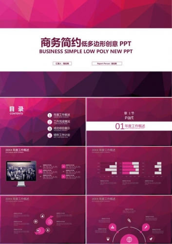 紫色简洁低平面多边形PPT模板