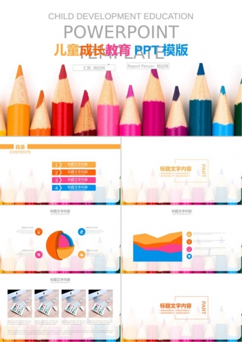 彩色铅笔头背景的成长教育PPT模板