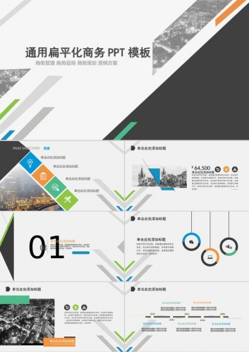 灰色通用扁平化商务汇报PPT模板