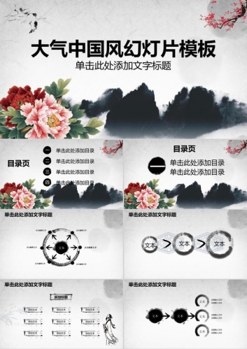 大气古典中国风PPT模板