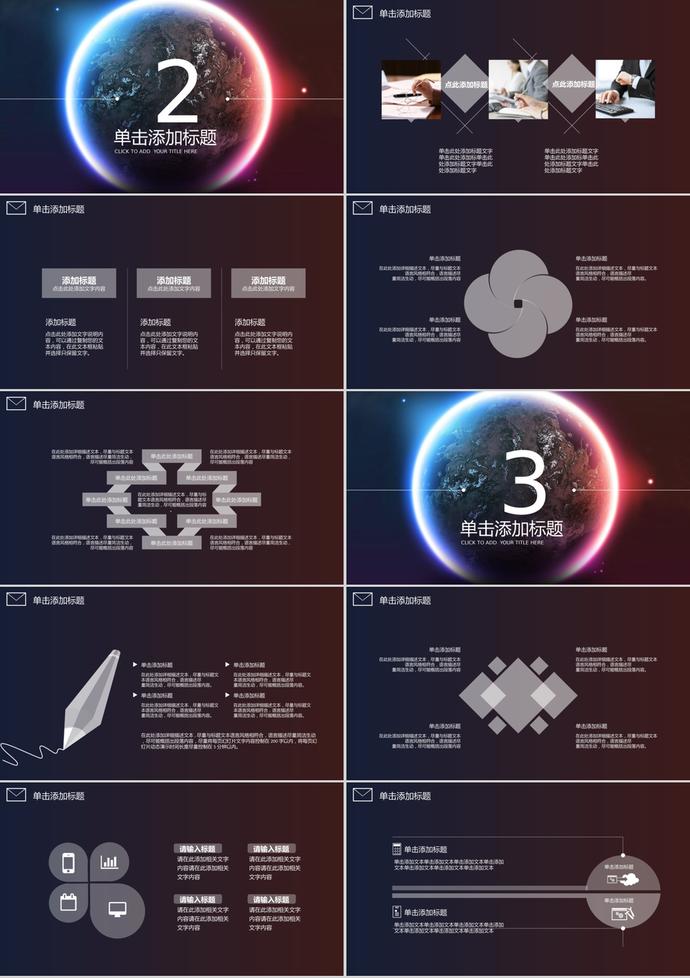 唯美星空背景的商业融资计划书PPT模板-1