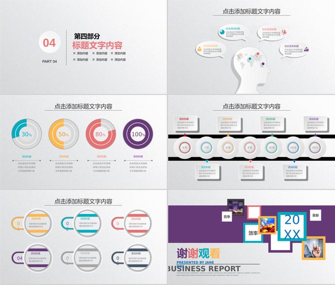 彩色微立体商务汇报PPT模板-2