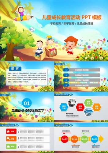 卡通儿童成长教育PPT模板