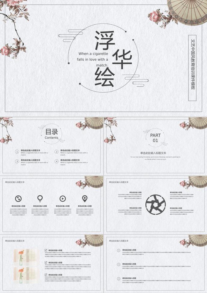 古典雨伞艺术花卉PPT模板