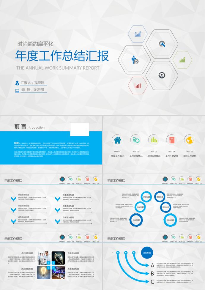 简洁细线风格年度工作总结PPT模板