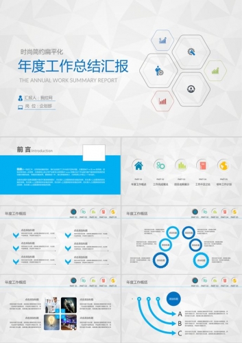 简洁细线风格年度工作总结PPT模板