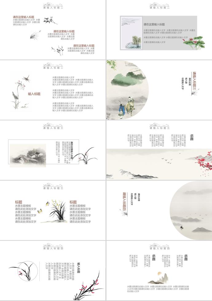 简洁水墨中国风PPT模板-1