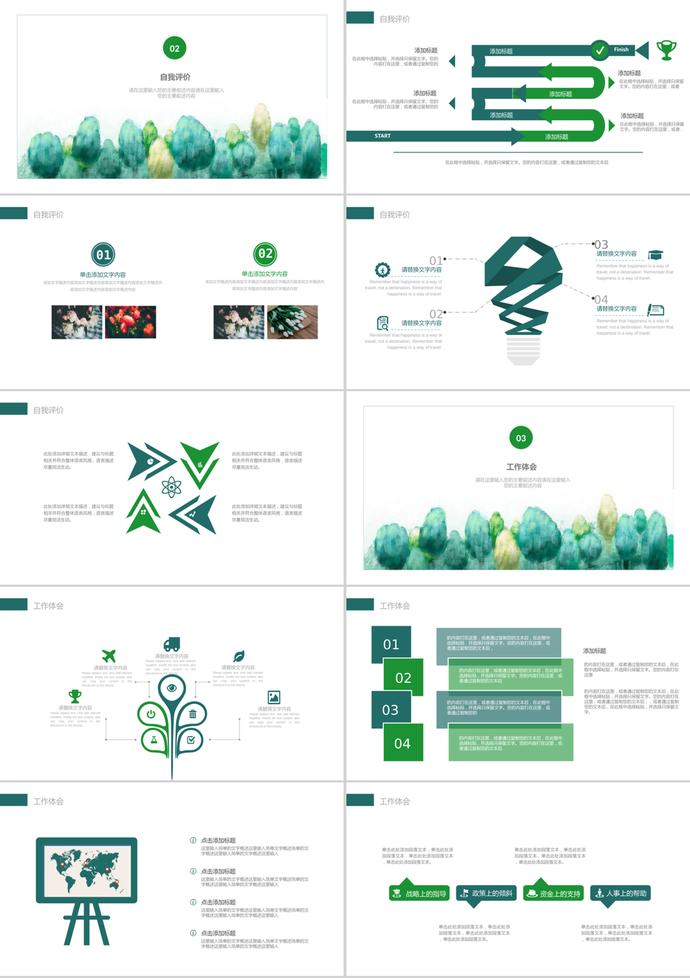 绿色简洁水彩树林艺术设计PPT模板-1