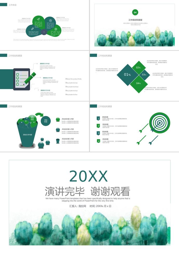 绿色简洁水彩树林艺术设计PPT模板-2