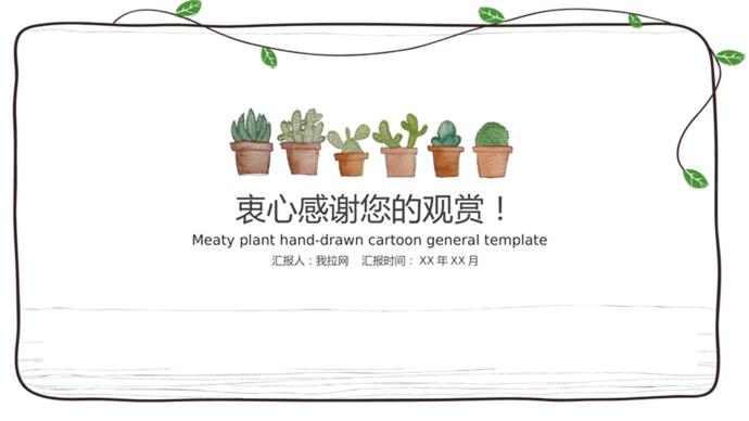 简洁卡通绿色盆景植物PPT模板-2