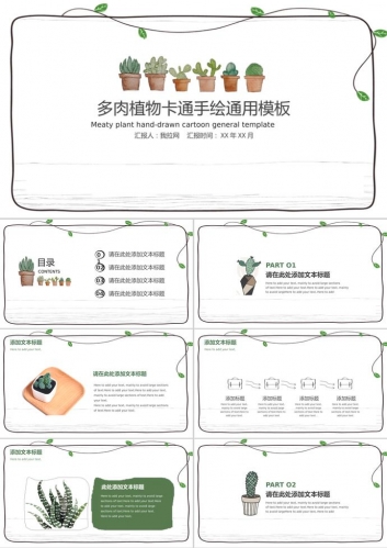 简洁卡通绿色盆景植物PPT模板