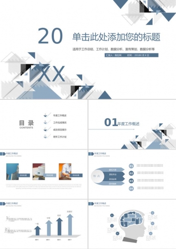 蓝色简洁多边形背景的年终工作总结PPT模板