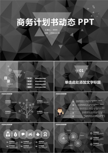 黑色多边形背景商业融资计划书PPT模板