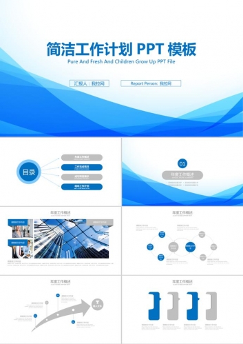蓝色优雅简洁工作计划PPT模板