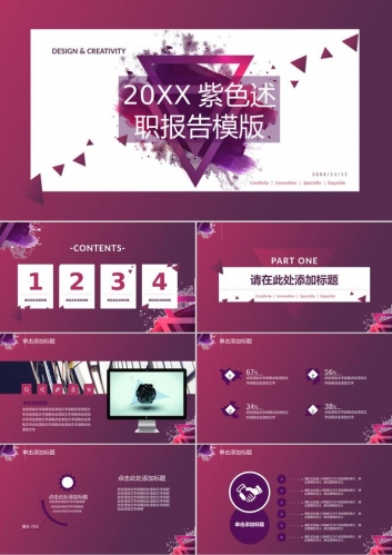 紫色个性时尚个人述职报告PPT模板