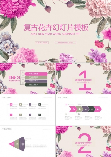 复古手绘艺术花卉PPT模板