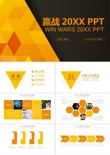 橙色多边形背景的工作总结PPT模板