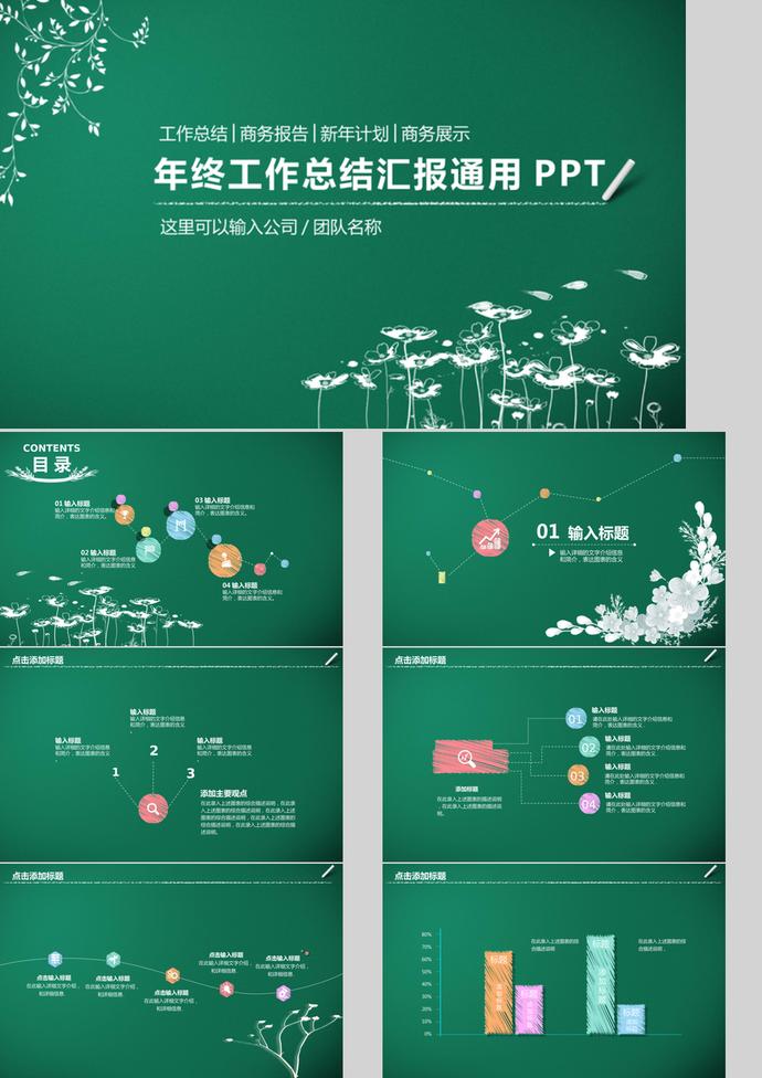 简洁粉笔手绘风格工作总结汇报PPT模板