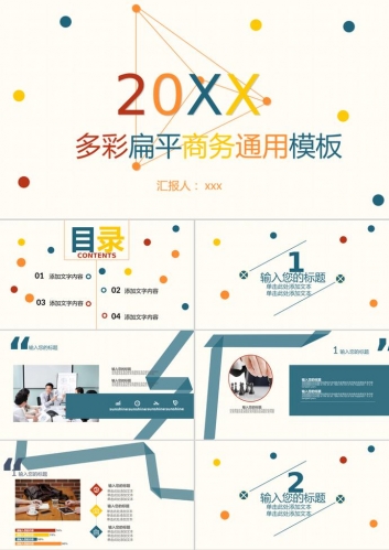 简洁点线背景通用商务PPT模板