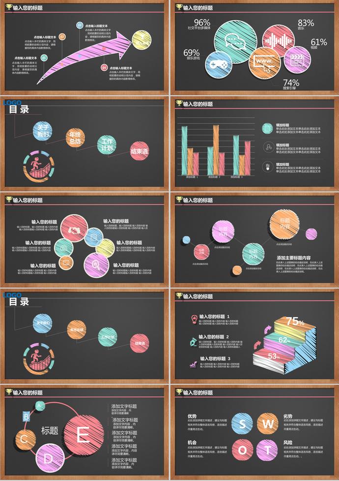黑板粉笔手绘风格商务计划PPT模板-1