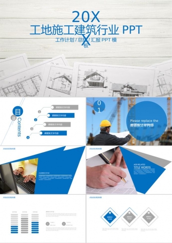 建筑图纸背景PPT模板