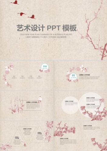 古典唯美艺术花卉PPT模板