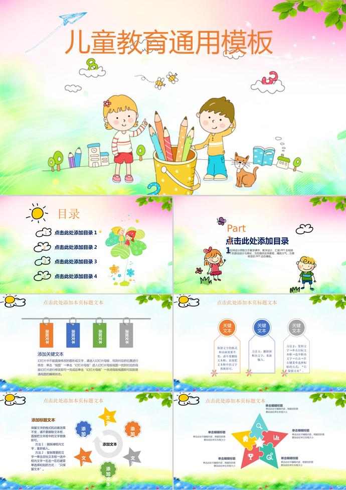 可爱卡通儿童教育PPT模板