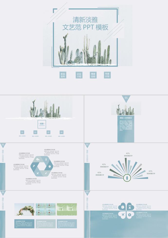 蓝色仙人掌背景小清新艺术设计PPT模板