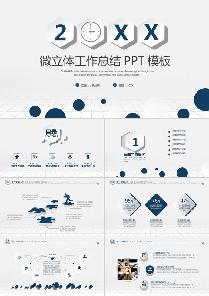 蓝色精致微立体风格工作总结PPT模板