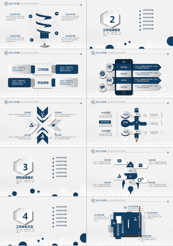 蓝色精致微立体风格工作总结PPT模板-1