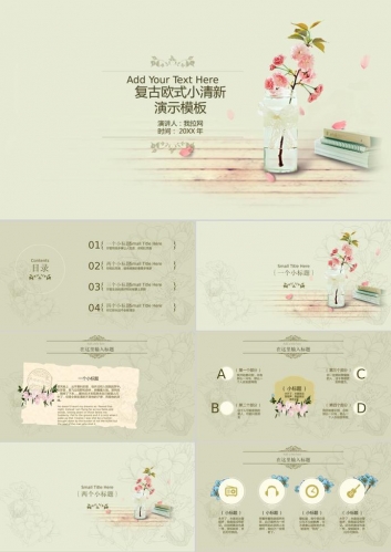 复古小清新花卉背景PPT模板
