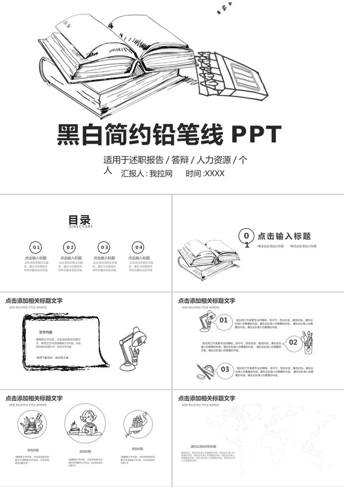 黑白铅笔素描风格毕业答辩PPT模板