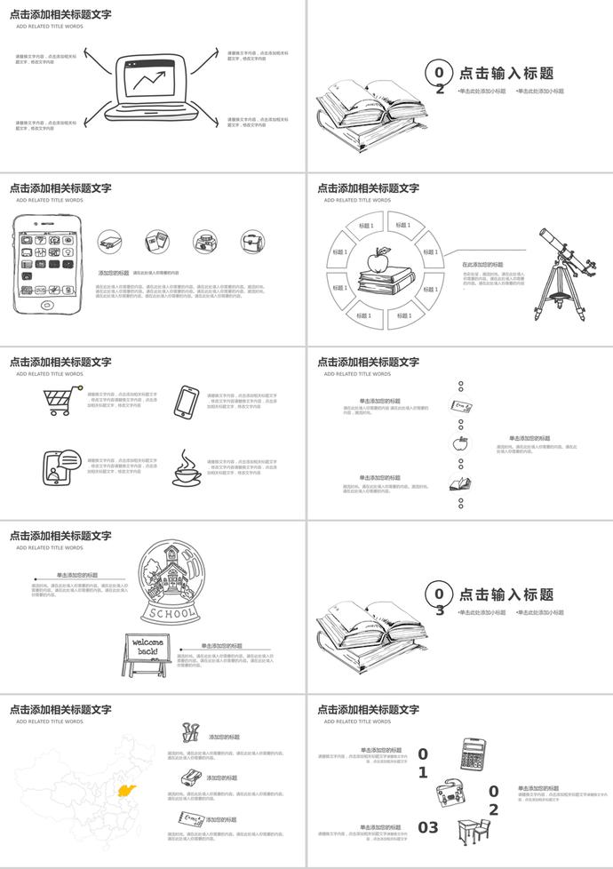 黑白铅笔素描风格毕业答辩PPT模板-1