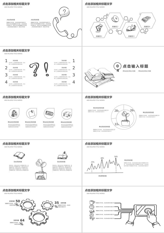 黑白铅笔素描风格毕业答辩PPT模板-2