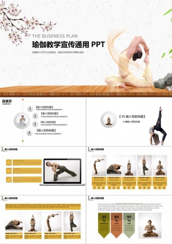 清新瑜伽动作PPT模板