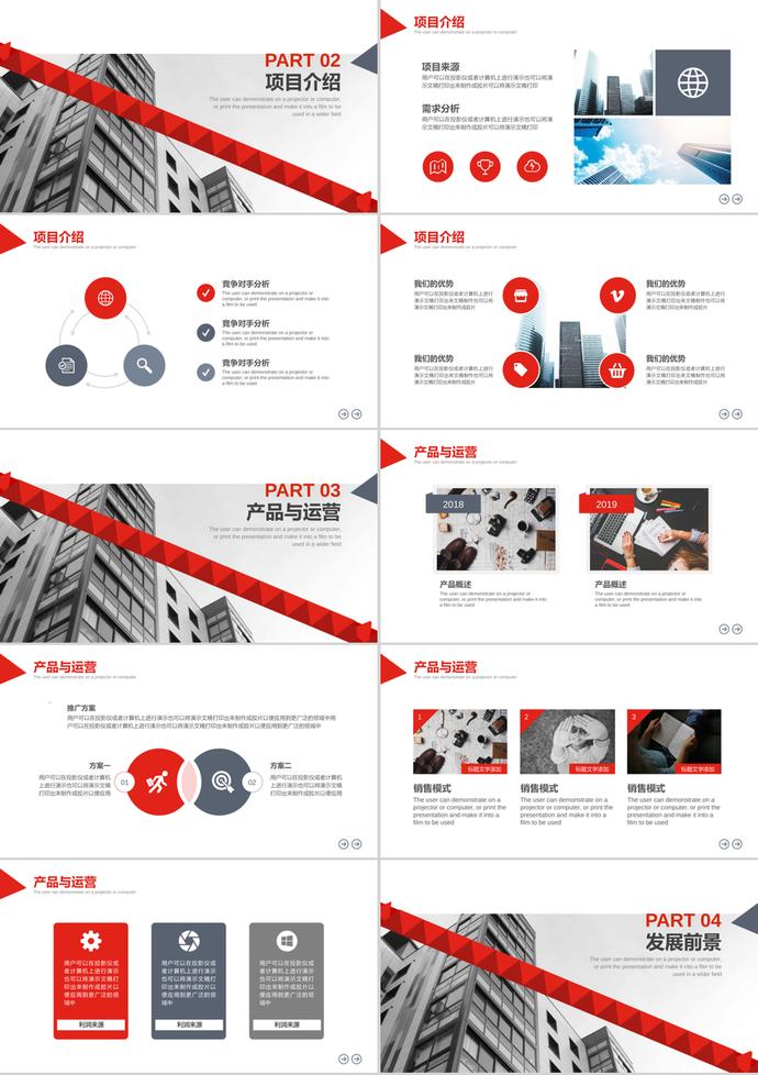 红灰商业建筑群背景商业计划书PPT模板-1