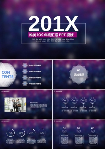 紫色模糊渐变背景iOS工作汇报PPT模板