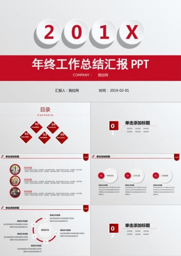 经典简洁微立体风格年终工作总结PPT模板